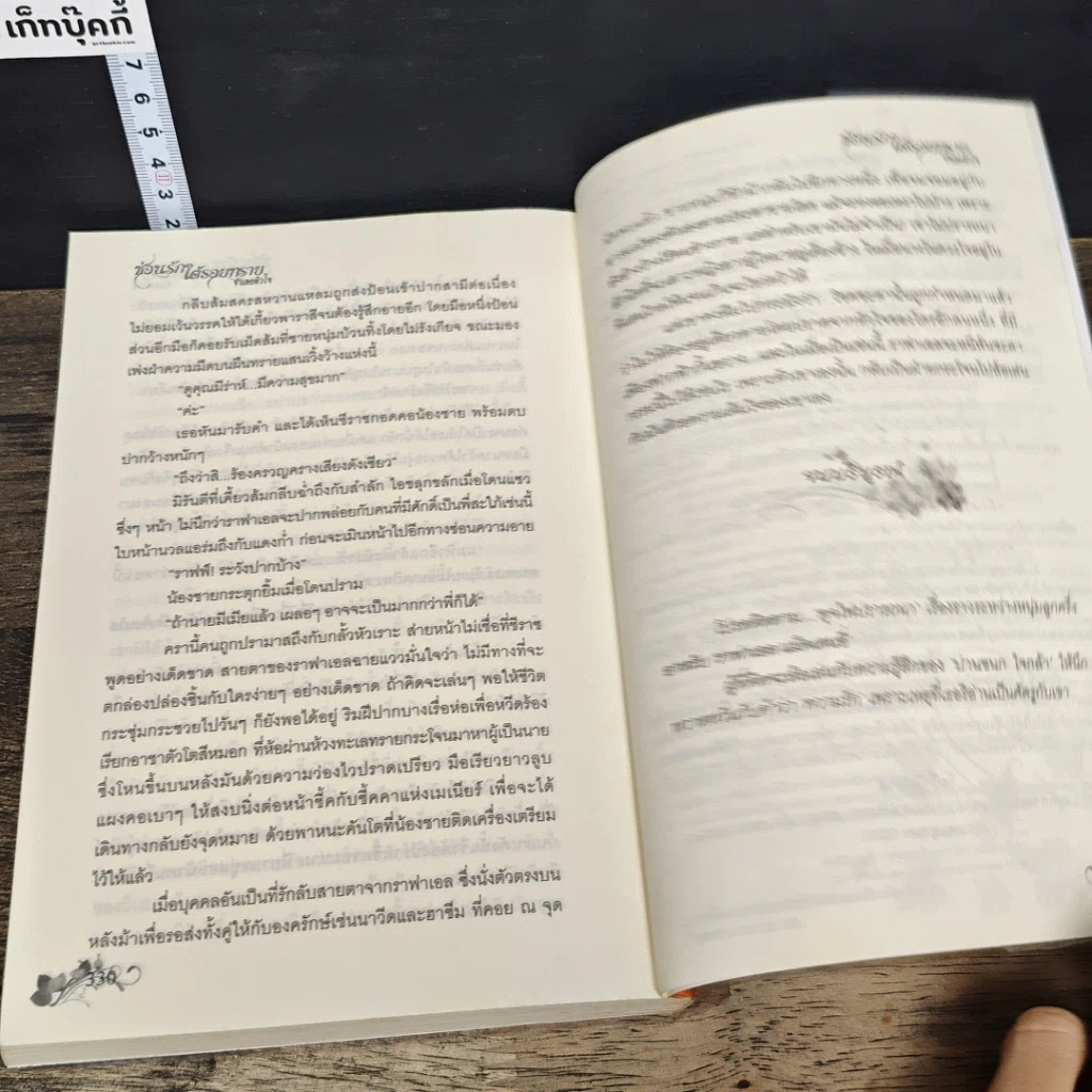 หนังสือ ซ่อนรักใต้รอยทราย จำเลยหัวใจ รูปที่ 8