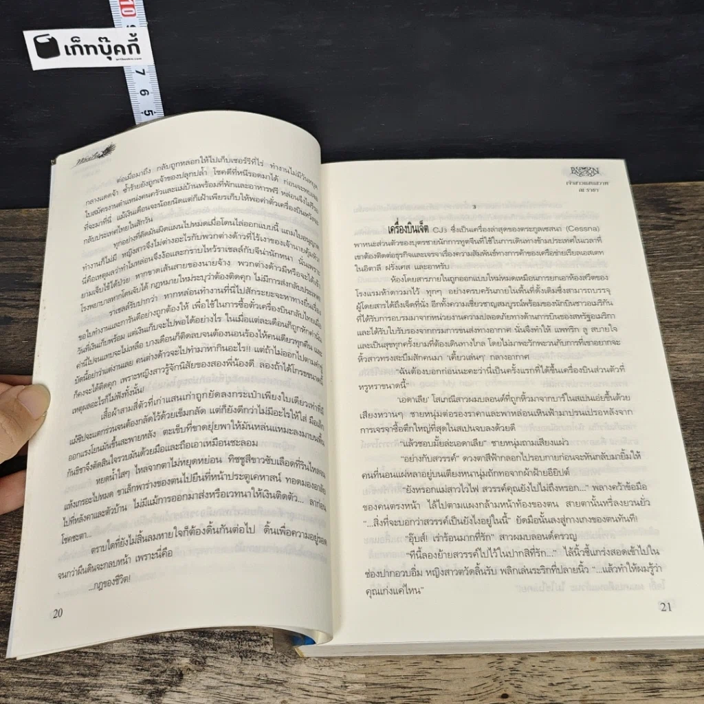 หนังสือ เจ้าสาวแสนสวาท รูปที่ 6