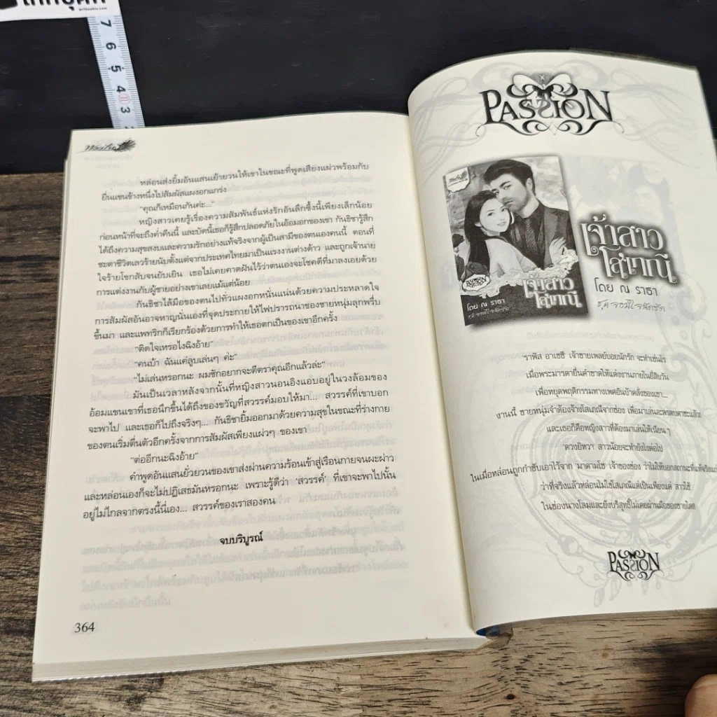 หนังสือ เจ้าสาวแสนสวาท รูปที่ 7