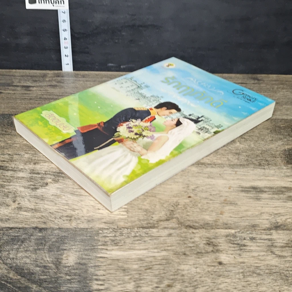 หนังสือ รักฤาภักดี รูปที่ 3
