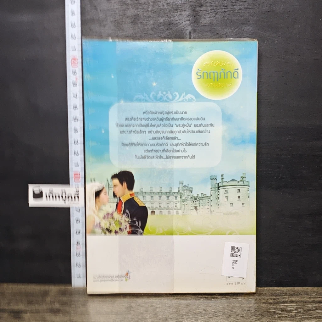หนังสือ รักฤาภักดี รูปที่ 5