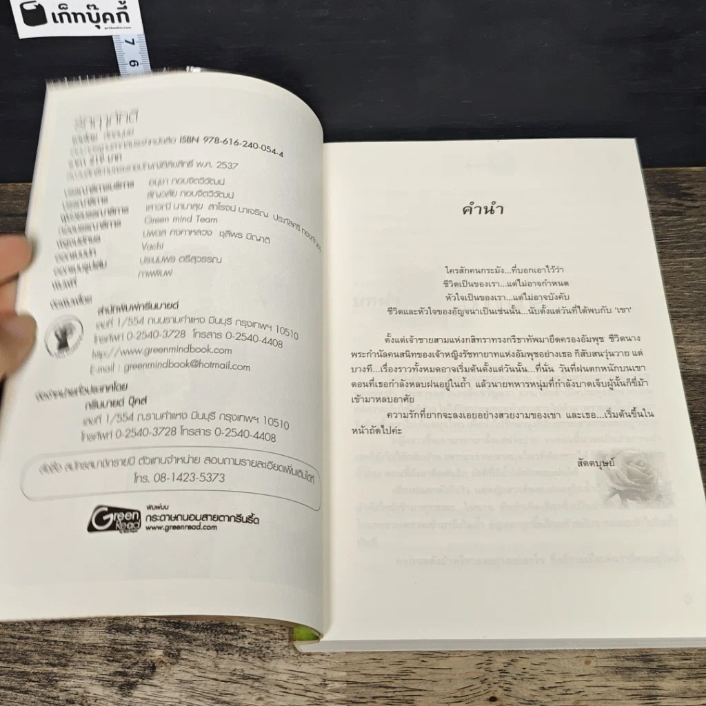 หนังสือ รักฤาภักดี รูปที่ 6