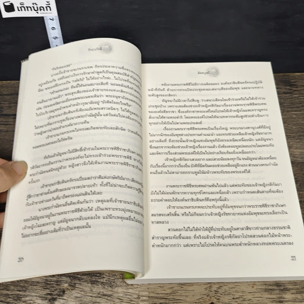 หนังสือ รักฤาภักดี รูปที่ 7