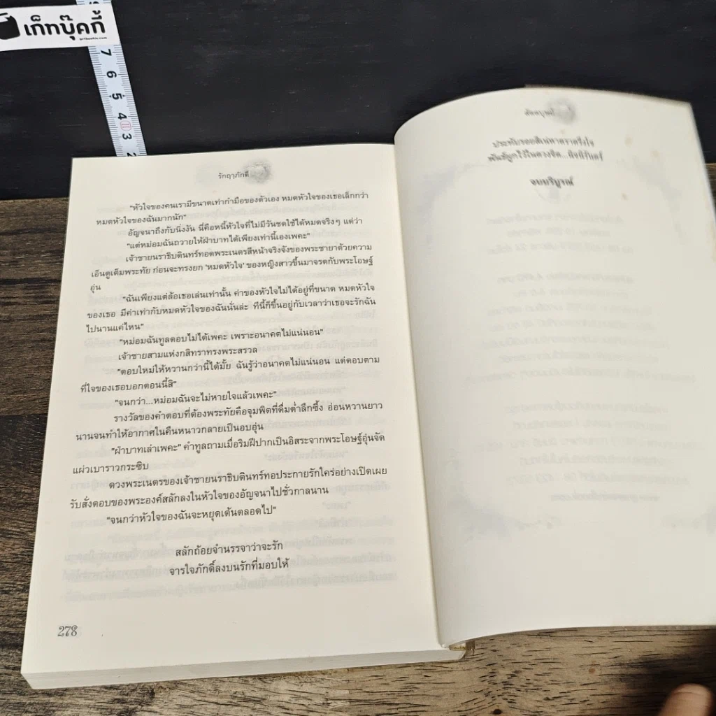 หนังสือ รักฤาภักดี รูปที่ 8