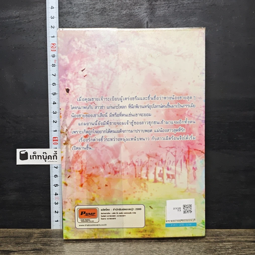หนังสือ สุดปลายเสน่หา รูปที่ 5