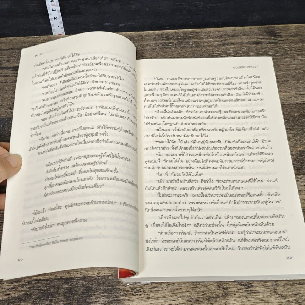 หนังสือ ชวนเธอมาลุ้นรัก รูปที่ 7