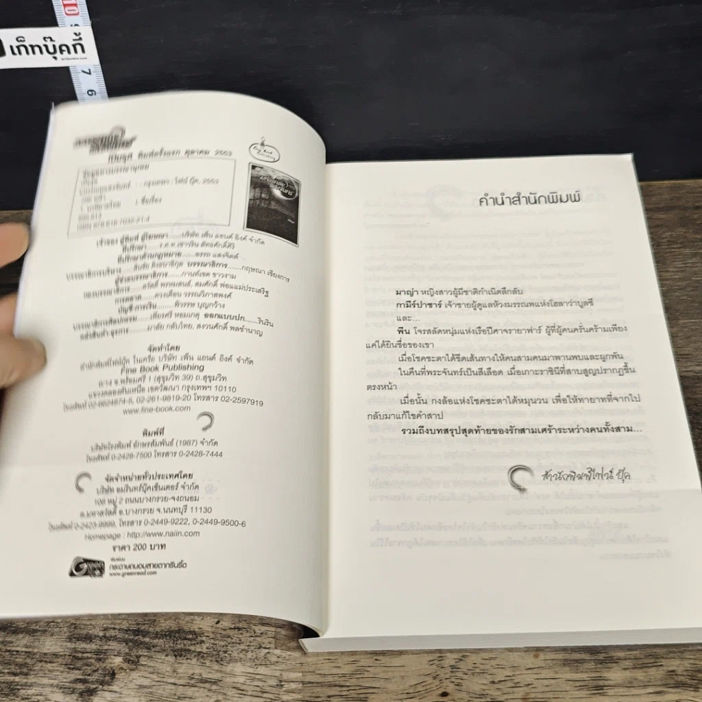 หนังสือ มหรรณพแสงจันทร์ รูปที่ 6