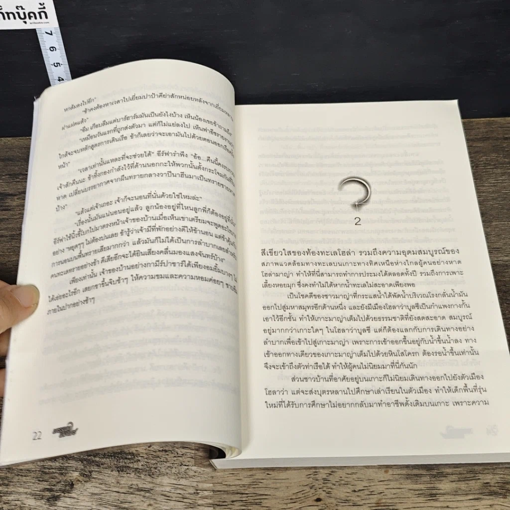 หนังสือ มหรรณพแสงจันทร์ รูปที่ 7