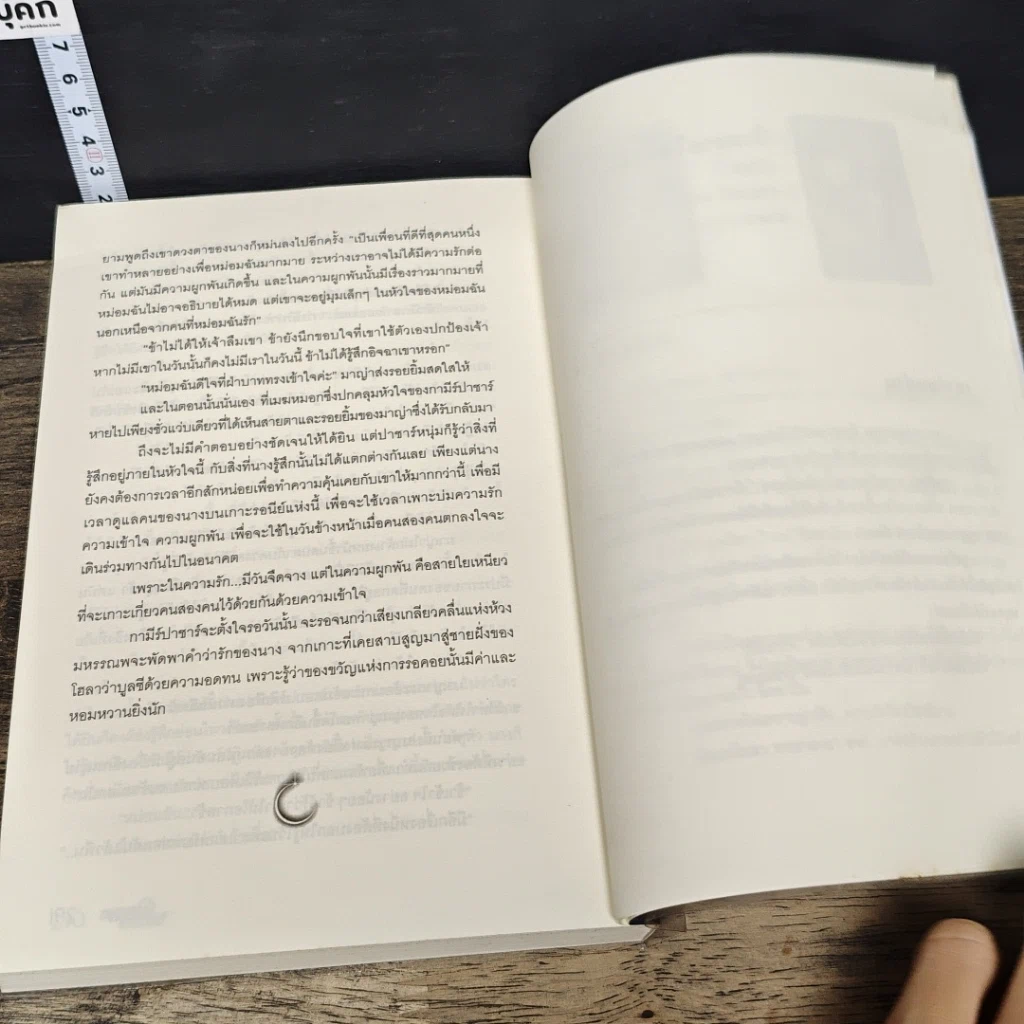 หนังสือ มหรรณพแสงจันทร์ รูปที่ 8