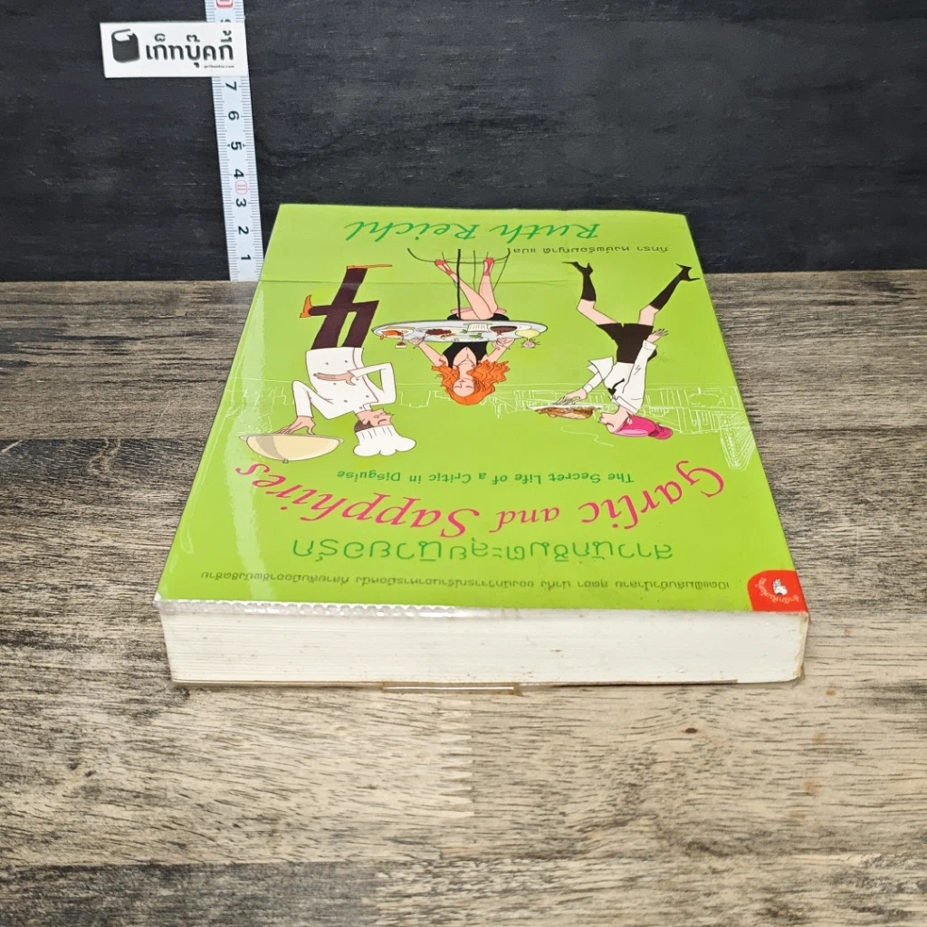 หนังสือ สาวนักชิมตะลุยนิวยอร์ก รูปที่ 4