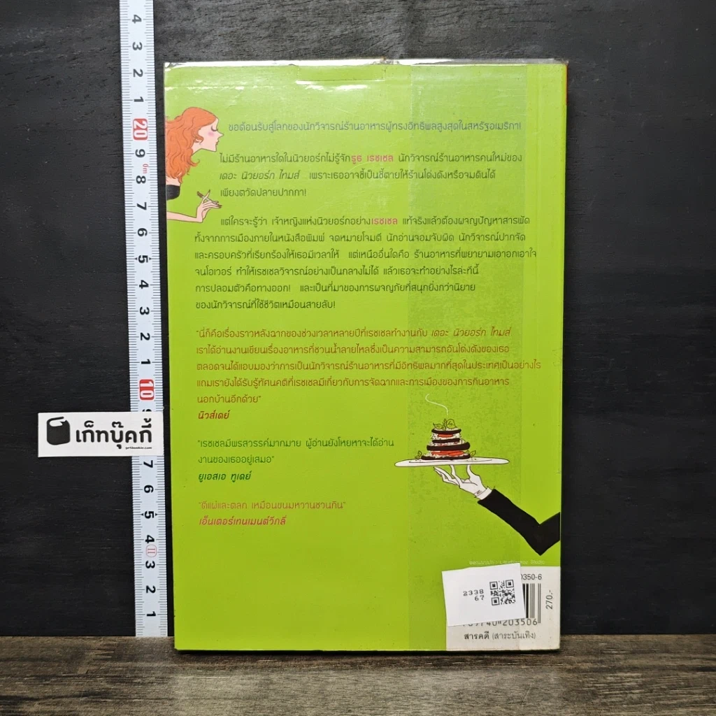 หนังสือ สาวนักชิมตะลุยนิวยอร์ก รูปที่ 5