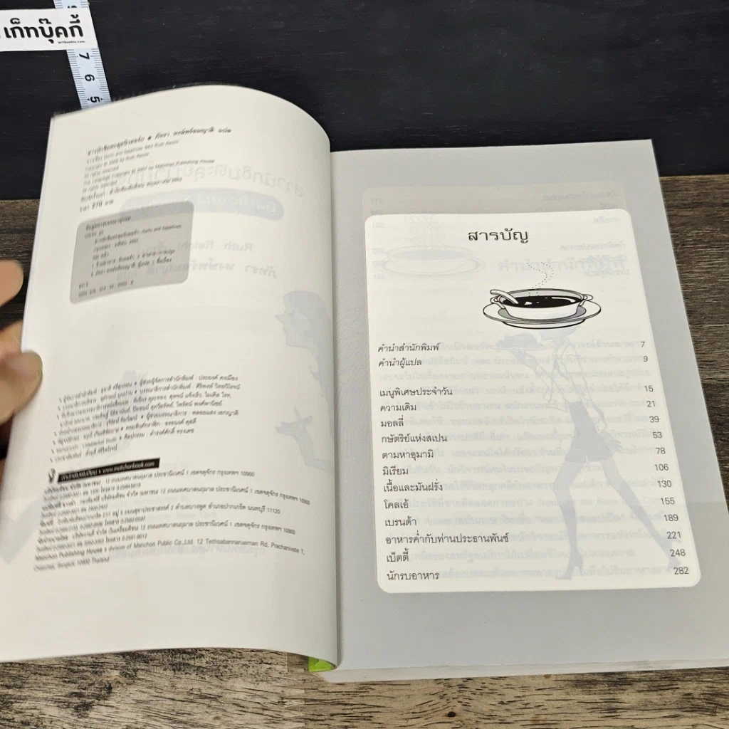 หนังสือ สาวนักชิมตะลุยนิวยอร์ก รูปที่ 6