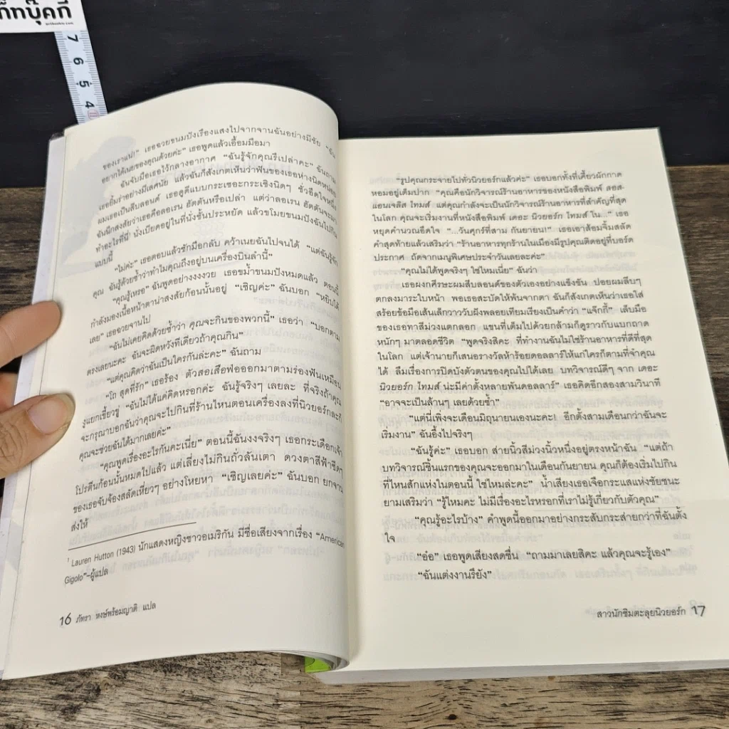 หนังสือ สาวนักชิมตะลุยนิวยอร์ก รูปที่ 7