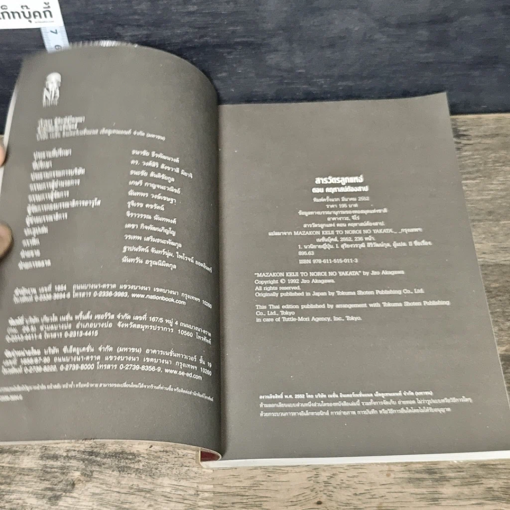 หนังสือ สารวัตรลูกแหง่ ตอน คฤหาสน์ต้องสาป รูปที่ 6