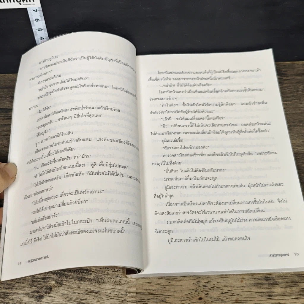 หนังสือ สารวัตรลูกแหง่ ตอน คฤหาสน์ต้องสาป รูปที่ 8