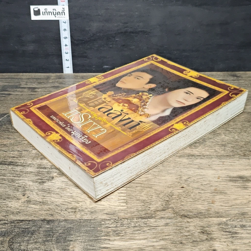 หนังสือ บัลลังก์แรงเงา รูปที่ 3