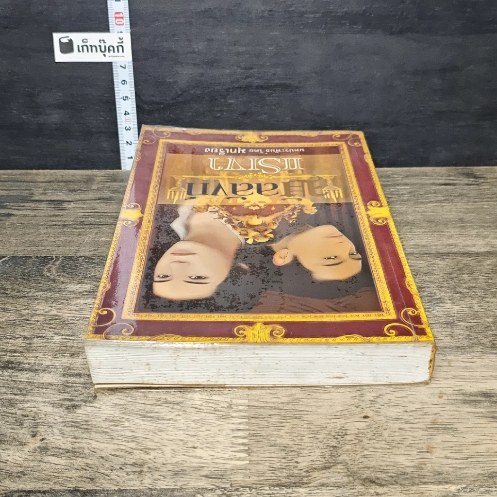 หนังสือ บัลลังก์แรงเงา รูปที่ 4