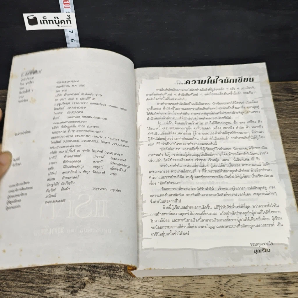 หนังสือ บัลลังก์แรงเงา รูปที่ 6