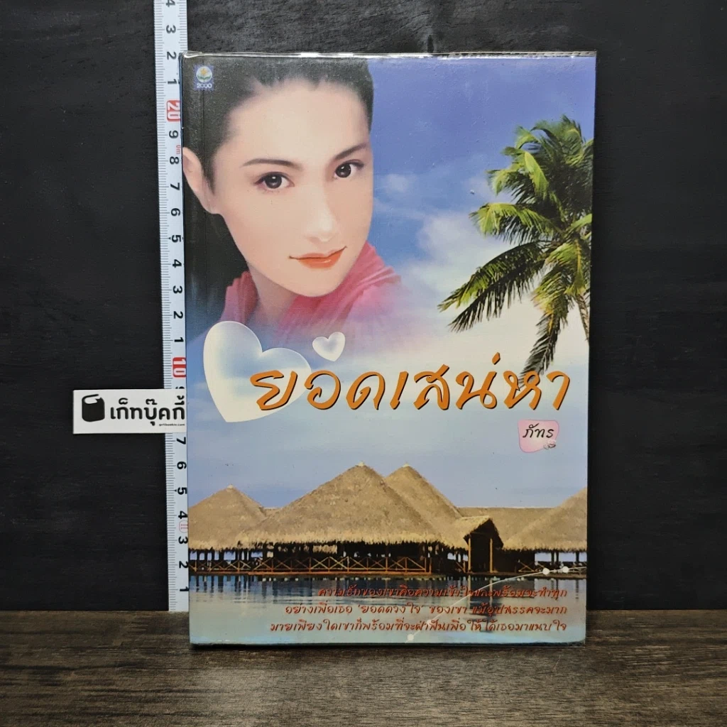 หนังสือ ยอดเสน่หา รูปที่ 1
