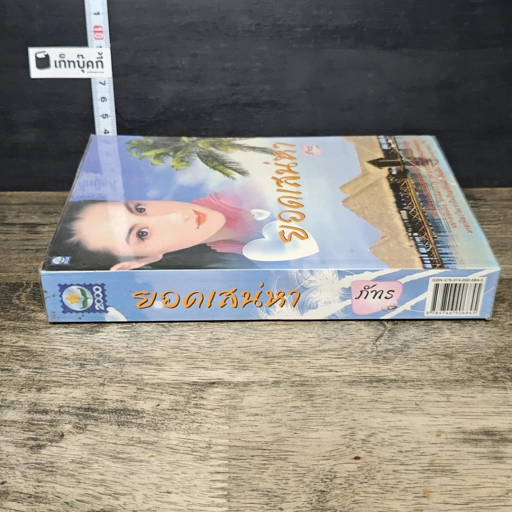 หนังสือ ยอดเสน่หา รูปที่ 2