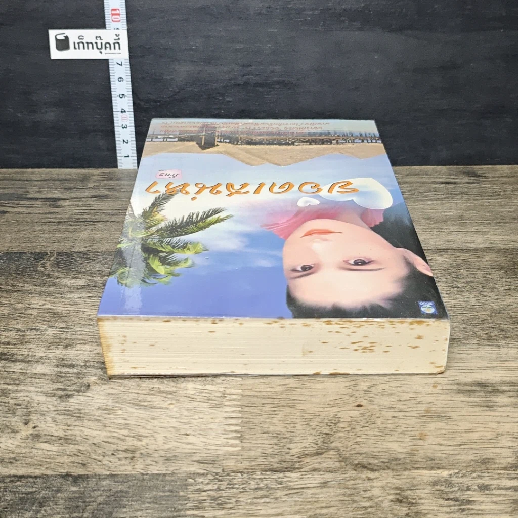 หนังสือ ยอดเสน่หา รูปที่ 4