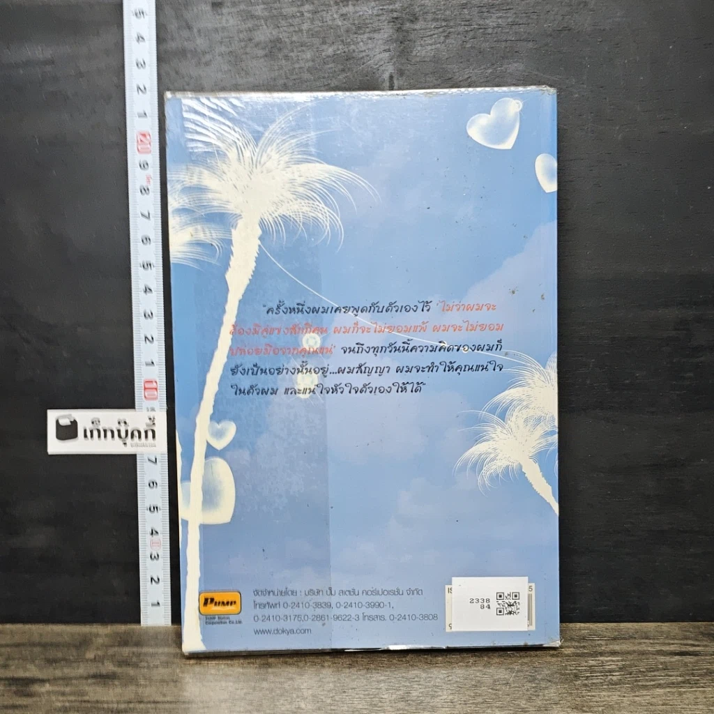 หนังสือ ยอดเสน่หา รูปที่ 5