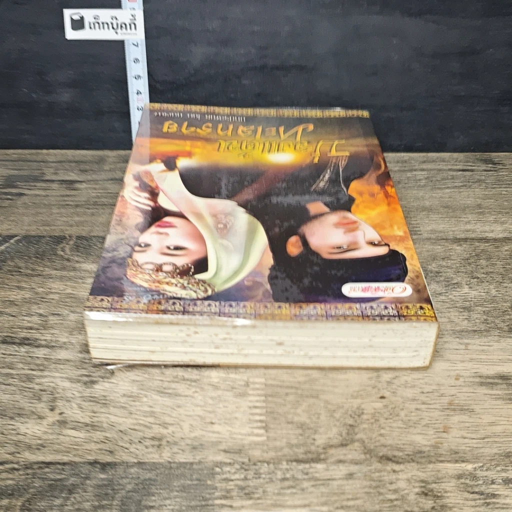 หนังสือ บ่วงแค้นทะเลทราย รูปที่ 4