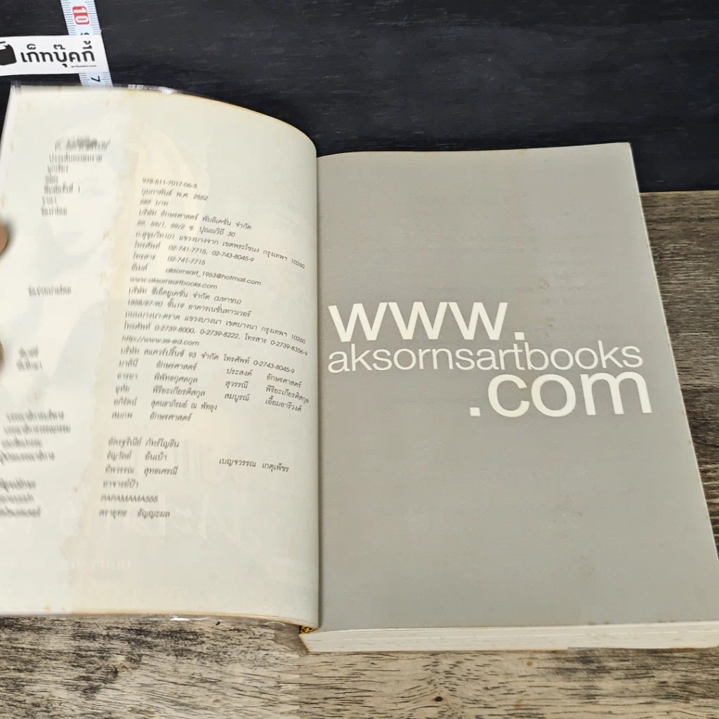 หนังสือ บ่วงแค้นทะเลทราย รูปที่ 6