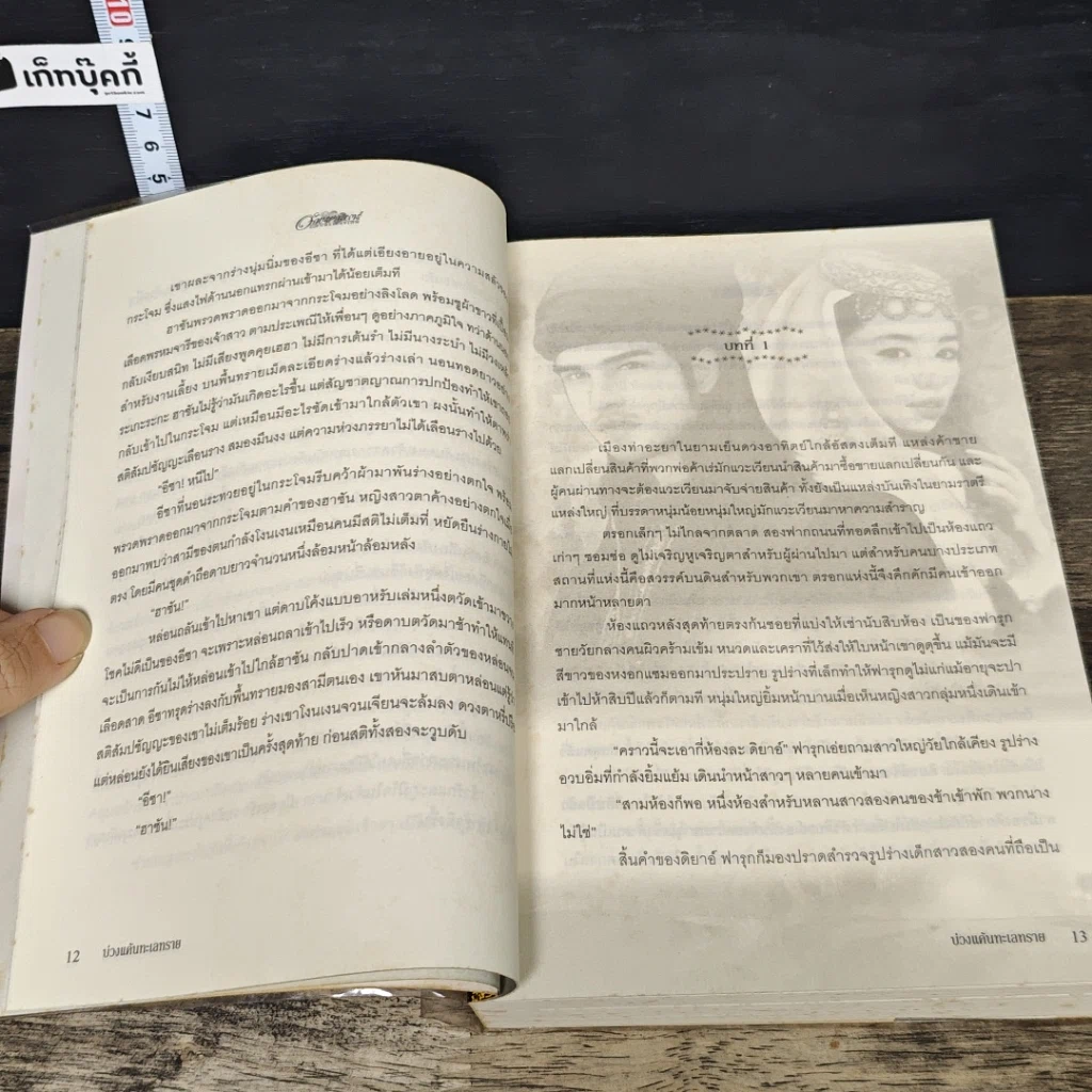 หนังสือ บ่วงแค้นทะเลทราย รูปที่ 7