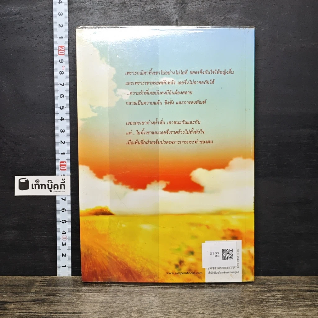 หนังสือ ร่านดอกรัก รูปที่ 5