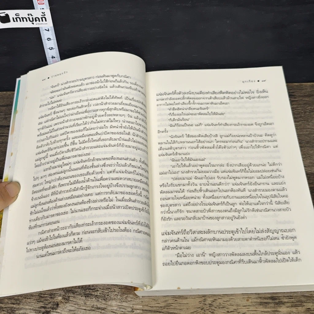 หนังสือ ร่านดอกรัก รูปที่ 7