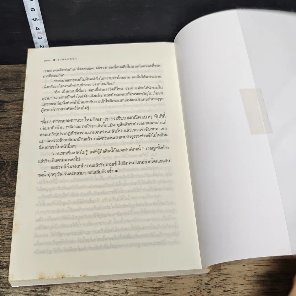 หนังสือ ร่านดอกรัก รูปที่ 8