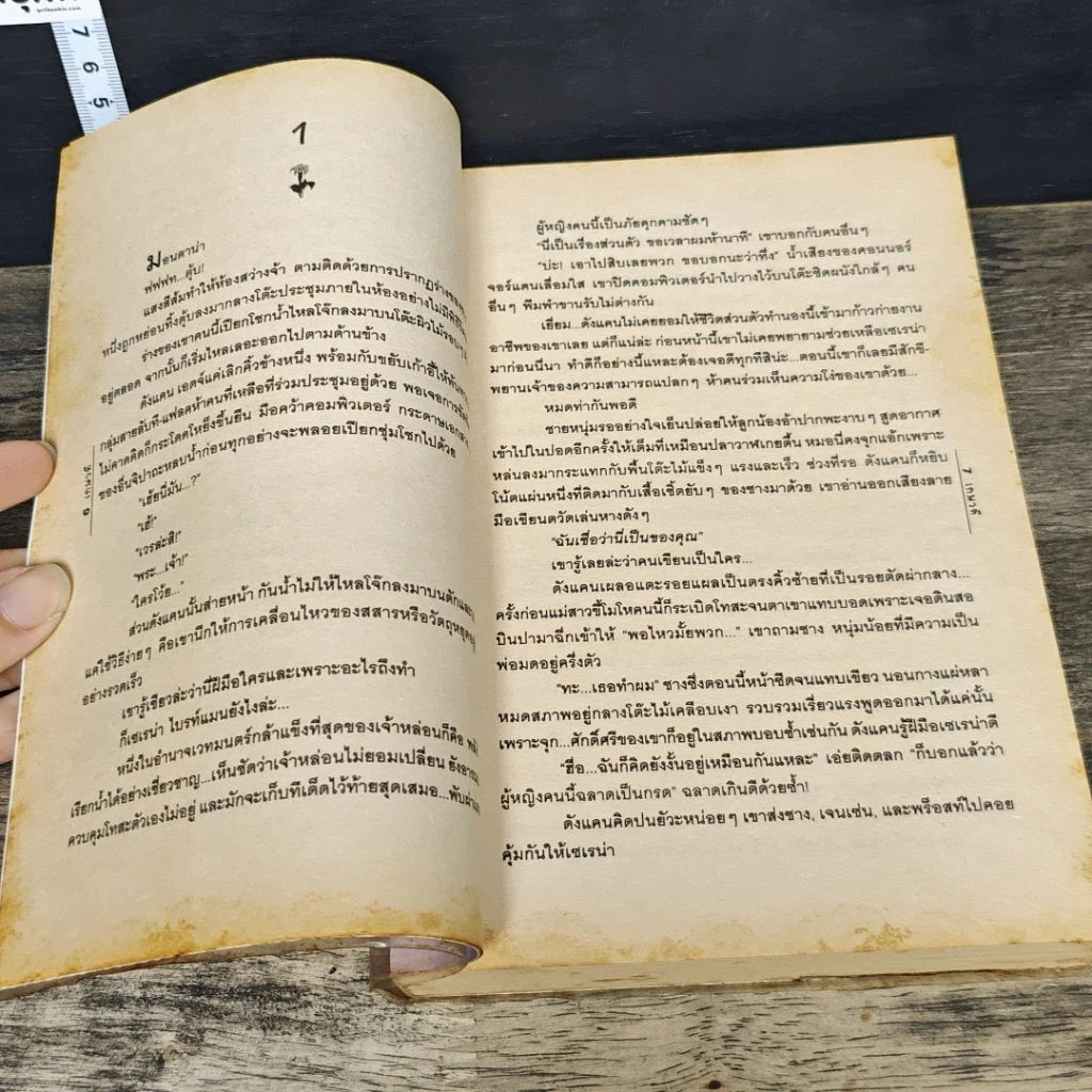 หนังสือ ภารกิจต้านการก่อการร้าย ตอน แม่มดจอมขมังเวทย์ รูปที่ 7