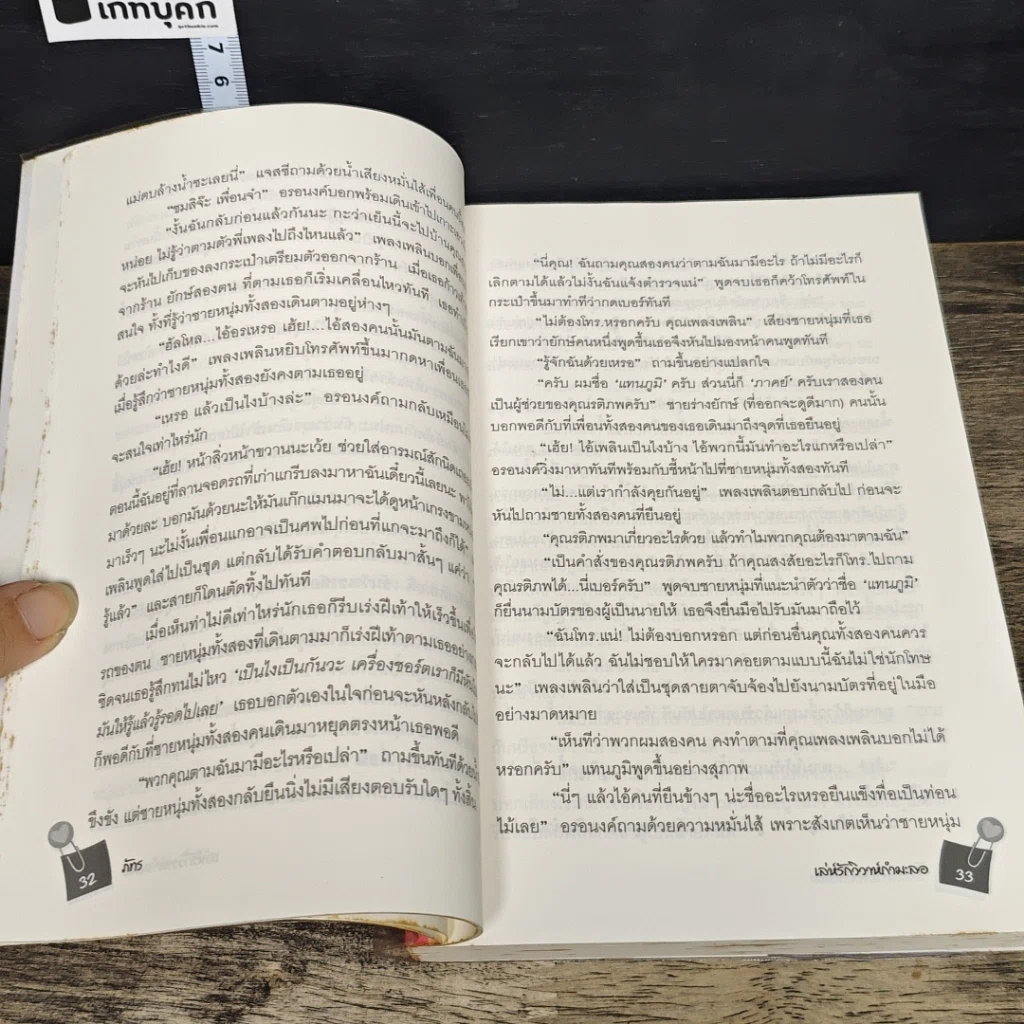 หนังสือ เล่ห์รักวิวาห์กำมะลอ รูปที่ 7