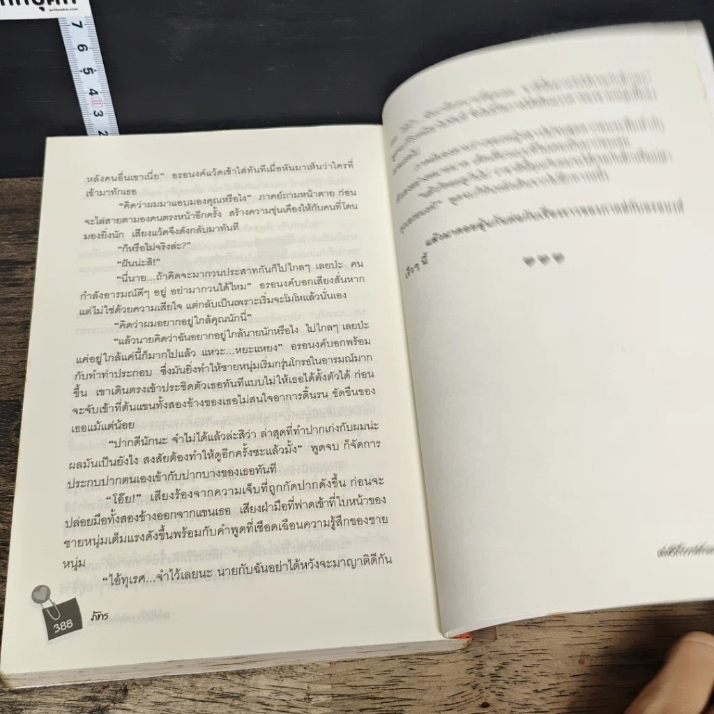 หนังสือ เล่ห์รักวิวาห์กำมะลอ รูปที่ 8