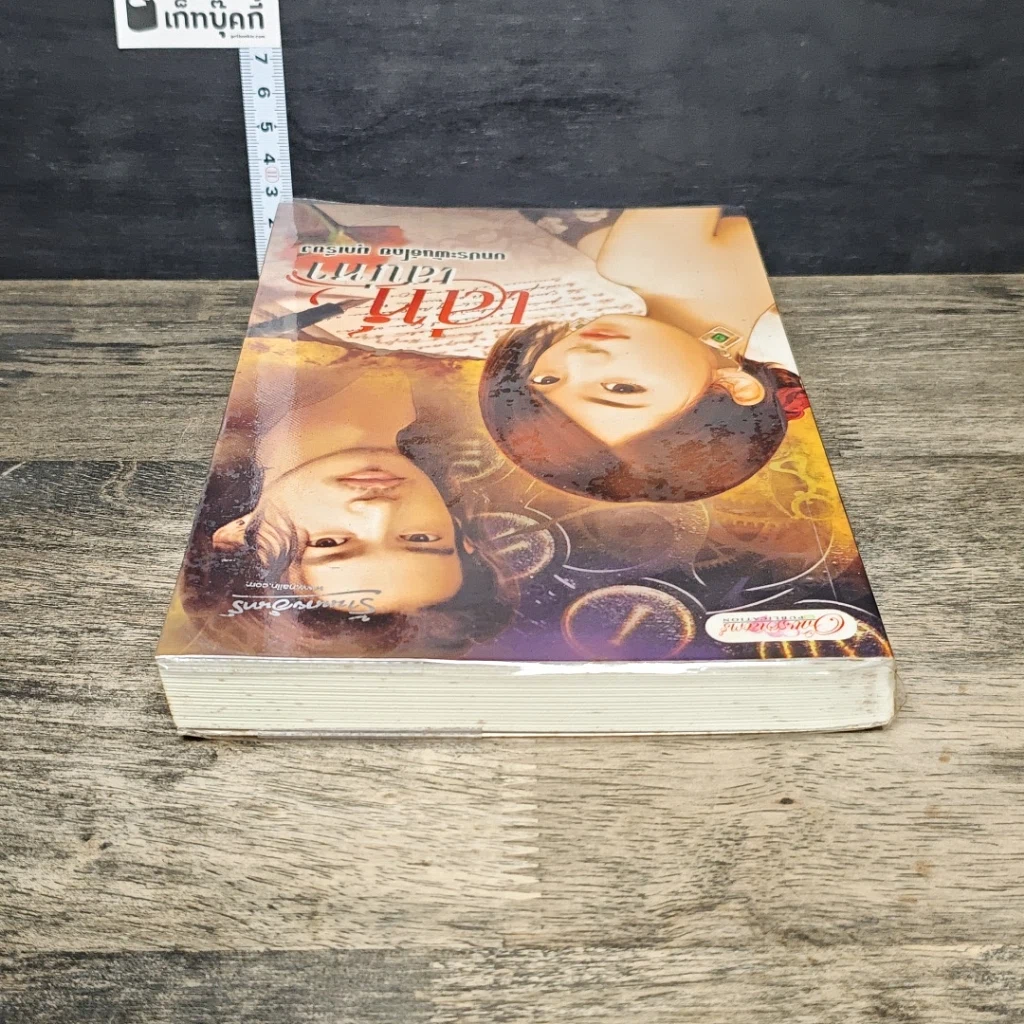 หนังสือ เล่ห์เสน่หา รูปที่ 4
