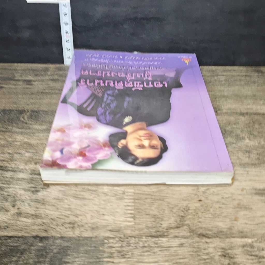 หนังสือ เอกขัตติยนารี ผู้เปรื่องปราด ชาญฉลาดยิ่งใหญ่ไม่มีสอง รูปที่ 4