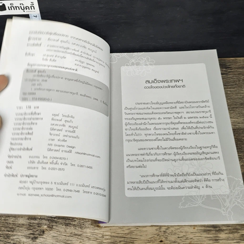 หนังสือ เอกขัตติยนารี ผู้เปรื่องปราด ชาญฉลาดยิ่งใหญ่ไม่มีสอง รูปที่ 6