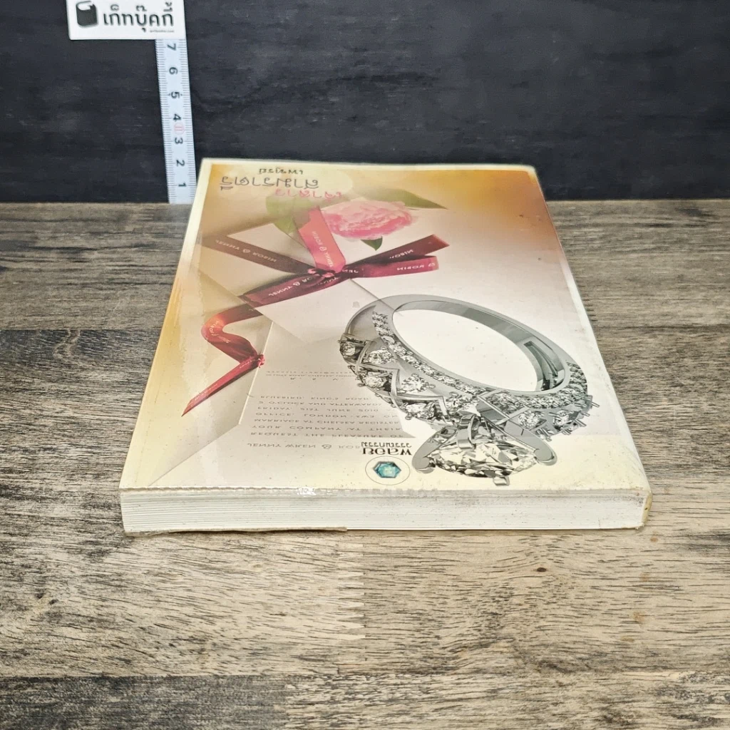 หนังสือ เจ้าสาวสามราตรี รูปที่ 4