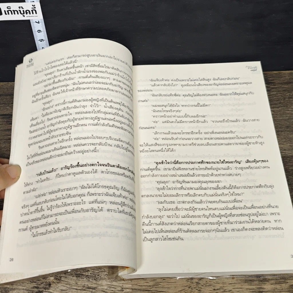 หนังสือ เจ้าสาวสามราตรี รูปที่ 7