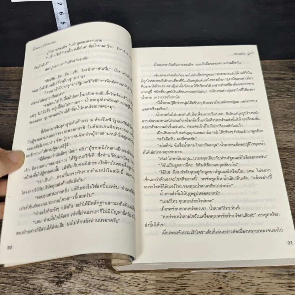 หนังสือ รักรสหวานน้ำตาลเปรี้ยว รูปที่ 7
