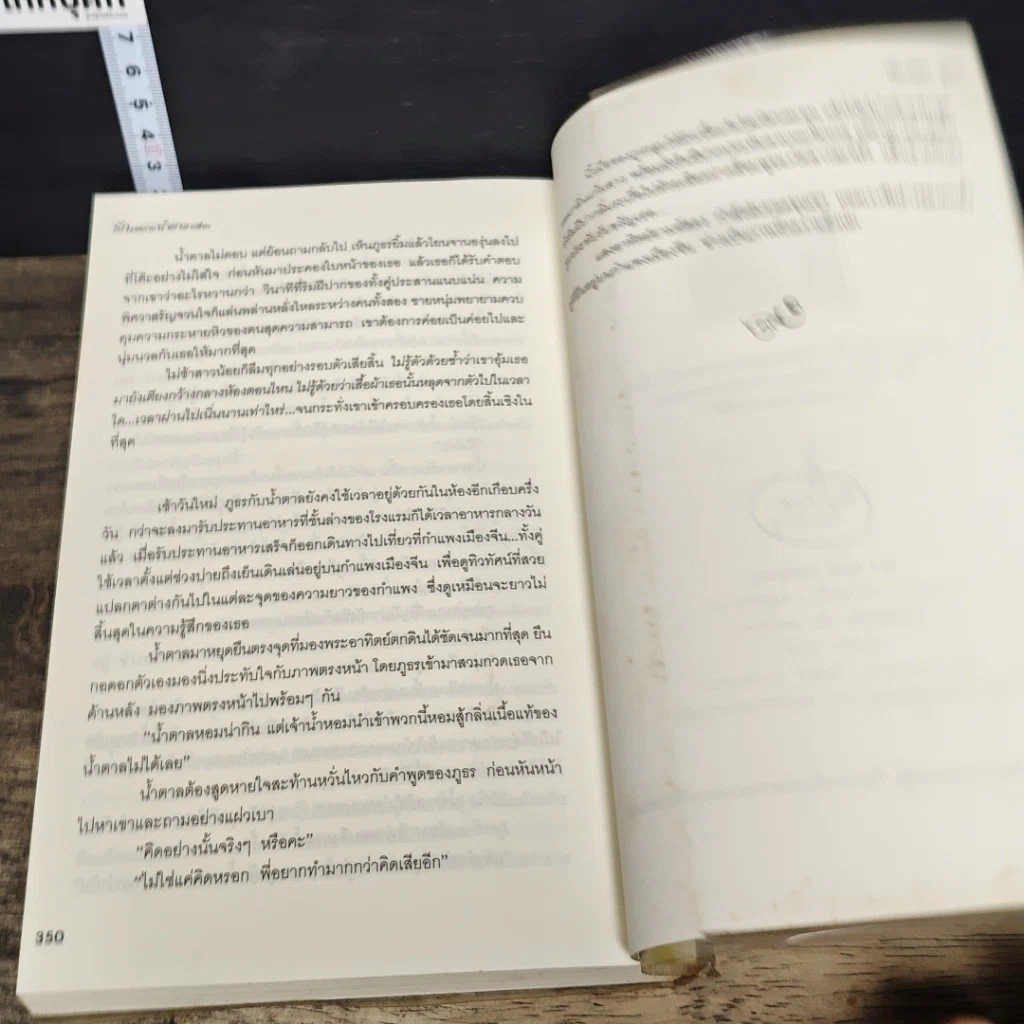 หนังสือ รักรสหวานน้ำตาลเปรี้ยว รูปที่ 8