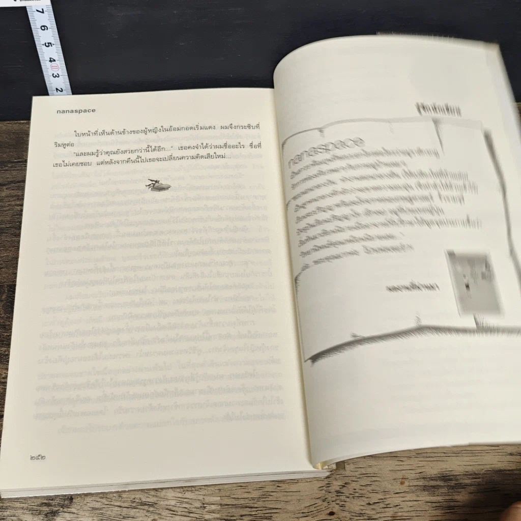 หนังสือ ลุ้นนักรักข้ามรุ่น รูปที่ 8