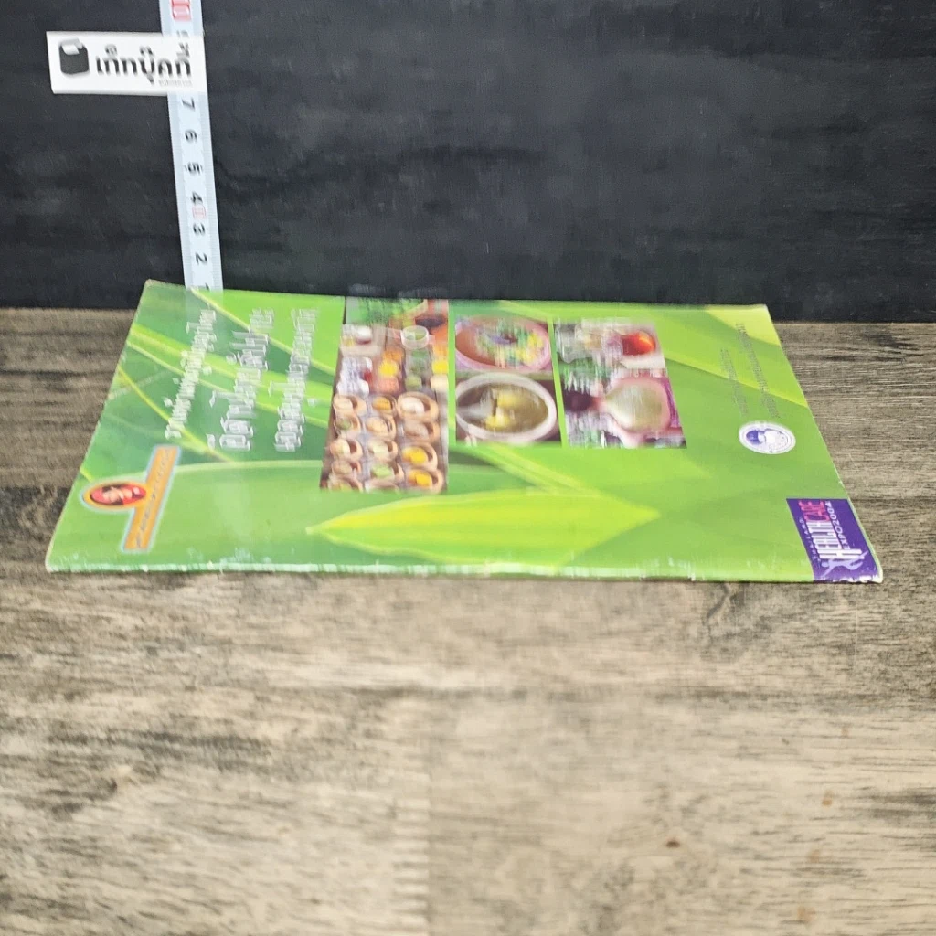 หนังสือ อีสานไทยสัปปายะ เจลสมุนไพรธรรมชาติ รูปที่ 2