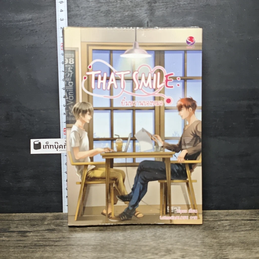 หนังสือ That Smile: ยิ้มหวานของหมอ รูปที่ 1
