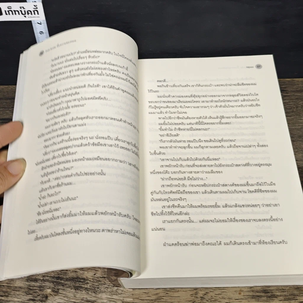 หนังสือ That Smile: ยิ้มหวานของหมอ รูปที่ 7