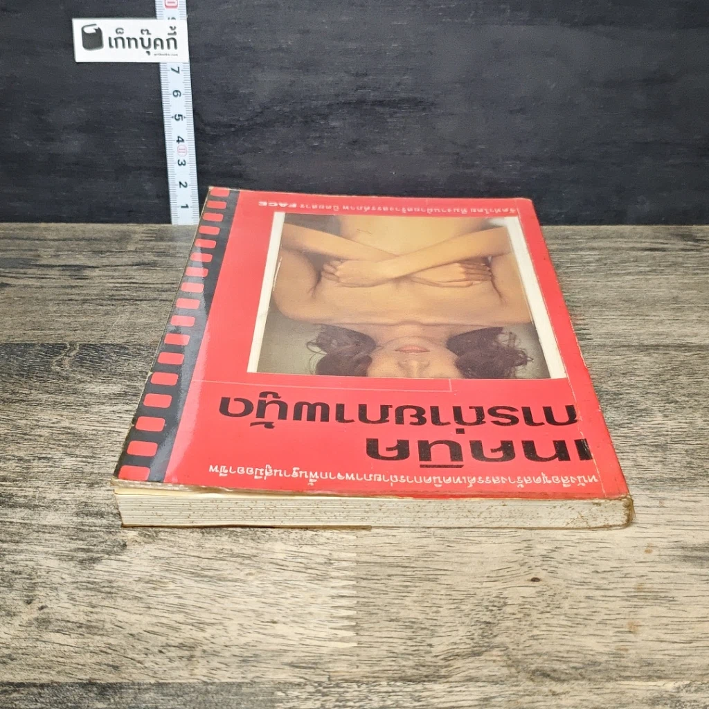หนังสือ เทคนิคการถ่ายภาพนู้ด รูปที่ 4