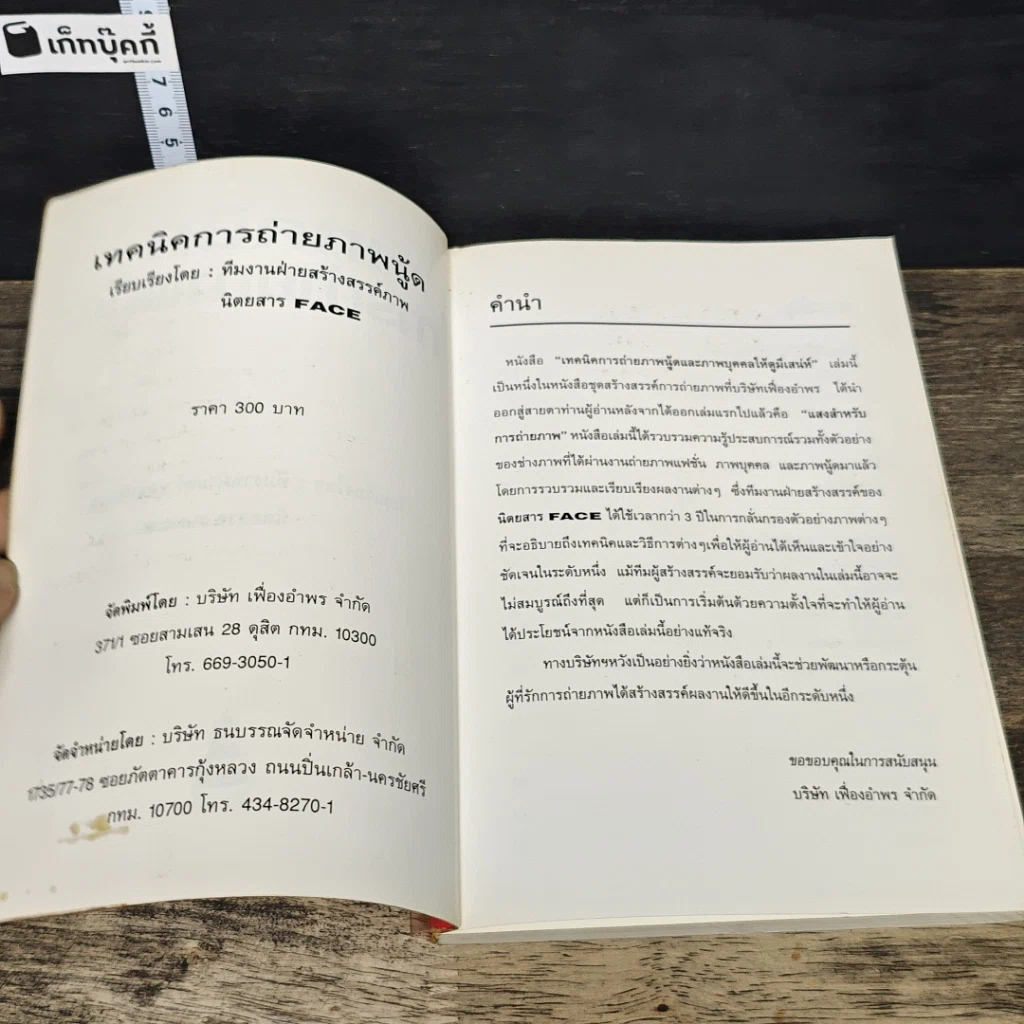 หนังสือ เทคนิคการถ่ายภาพนู้ด รูปที่ 6