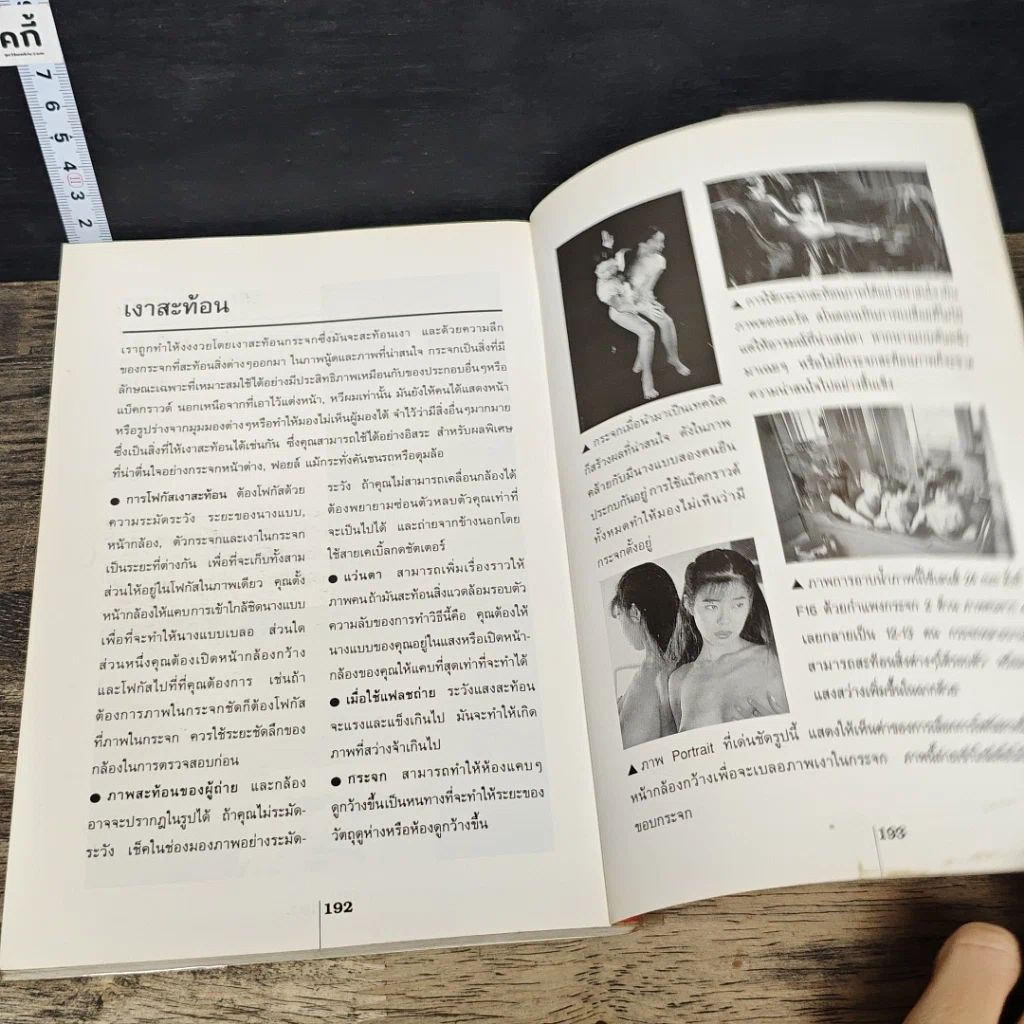 หนังสือ เทคนิคการถ่ายภาพนู้ด รูปที่ 9