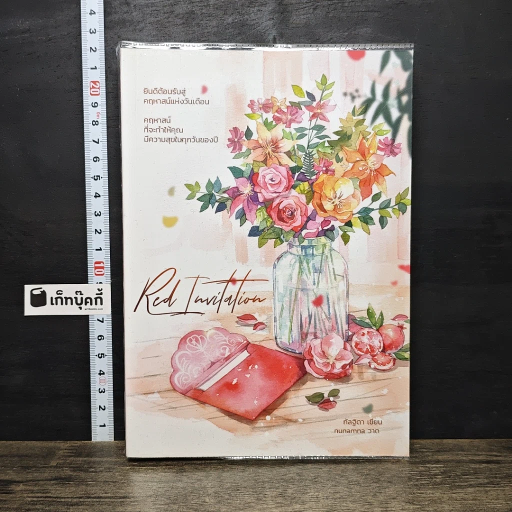 หนังสือ RedInvitation รูปที่ 1
